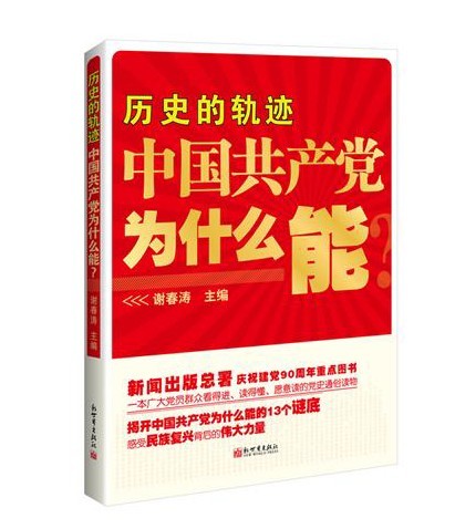 《历史的轨迹》